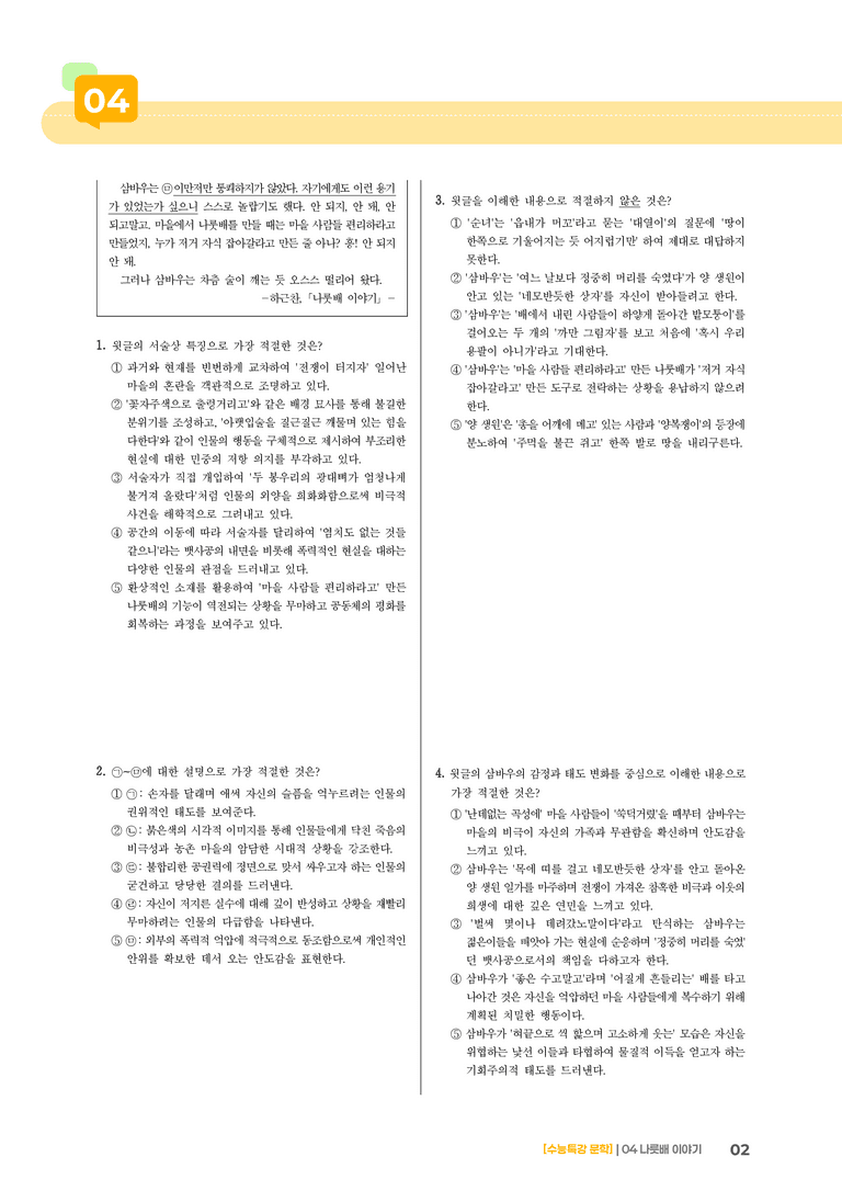 04 나룻배 이야기_기출 적중 문제02_preview_2