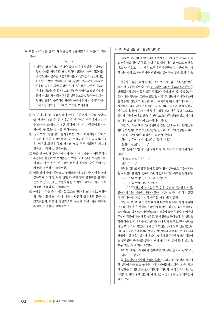 04 나룻배 이야기_기출 적중 문제02_preview_3