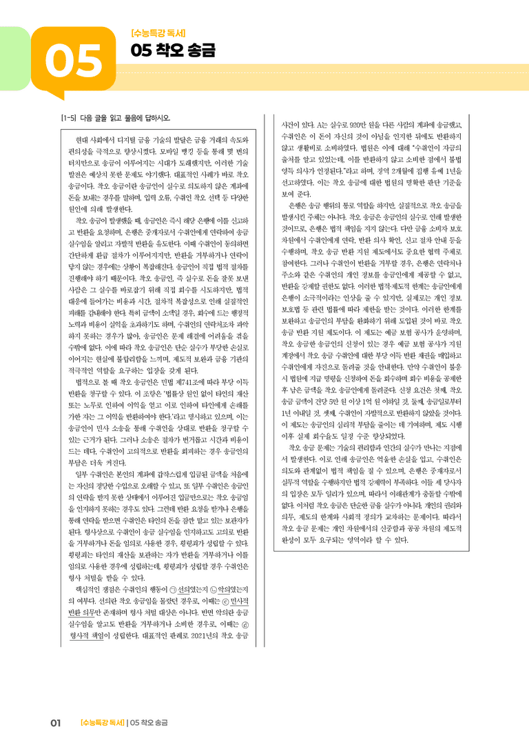 05 착오송금_고난도 심화문제01_preview_1