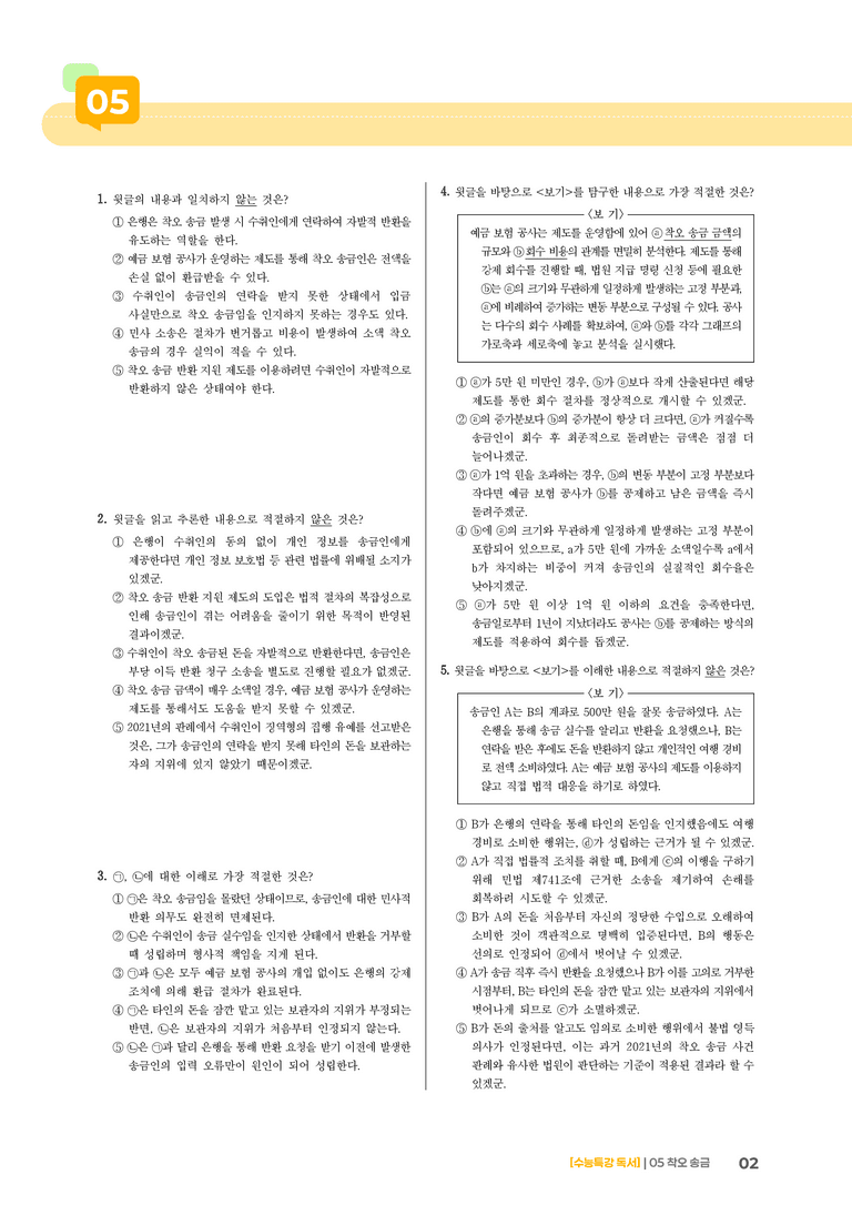 05 착오송금_고난도 심화문제01_preview_2