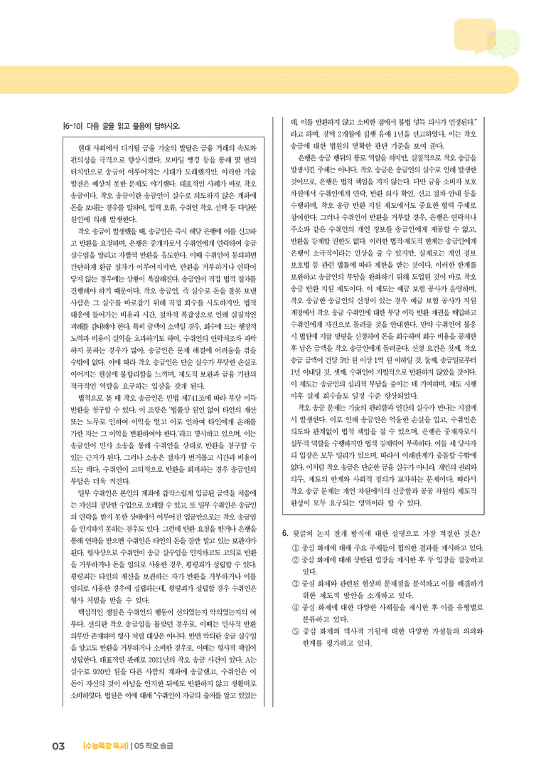 05 착오송금_고난도 심화문제01_preview_3