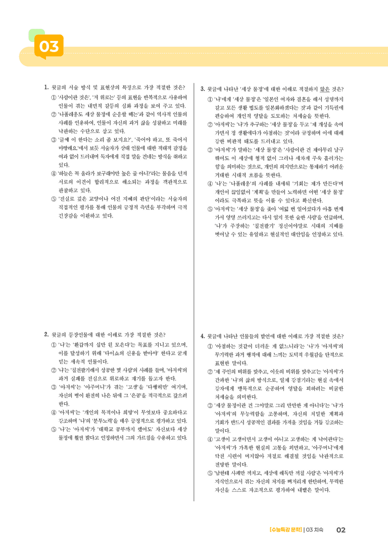 03 치숙_기출 적중 문제02_preview_2