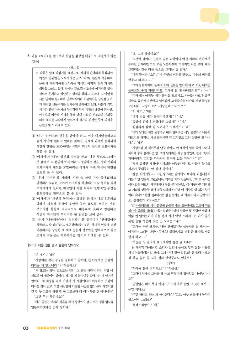 03 치숙_기출 적중 문제02_preview_3
