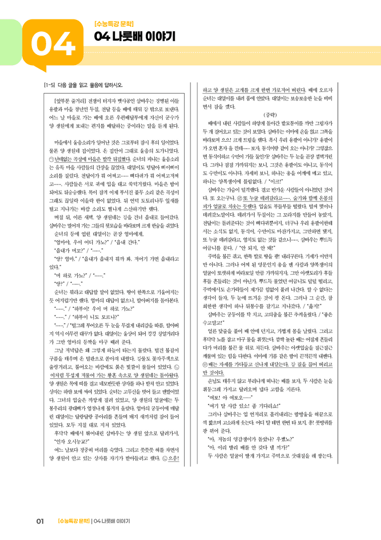 04 나룻배 이야기_기출 적중 문제01_preview_1