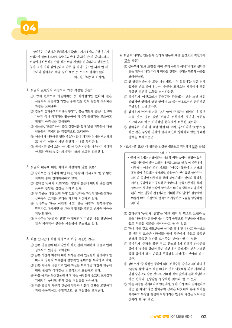 04 나룻배 이야기_기출 적중 문제01_preview_2