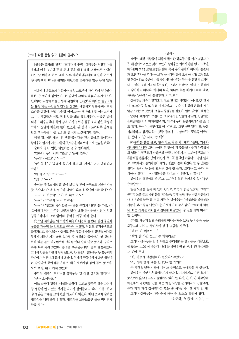 04 나룻배 이야기_기출 적중 문제01_preview_3
