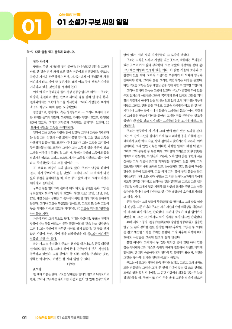 01 소설가 구보 씨의 일일_기출 적중 문제03_preview_1