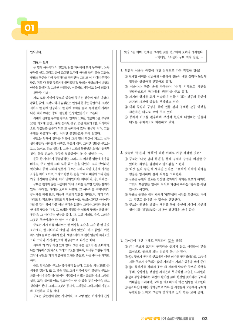01 소설가 구보 씨의 일일_기출 적중 문제03_preview_2