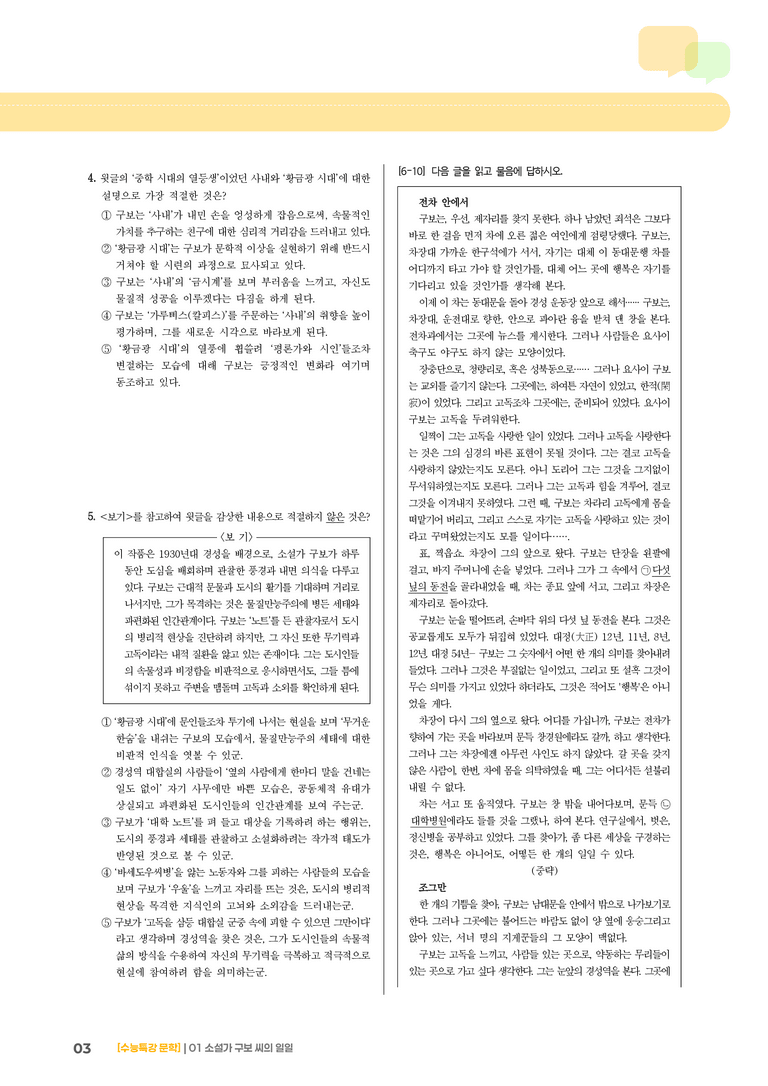 01 소설가 구보 씨의 일일_기출 적중 문제03_preview_3