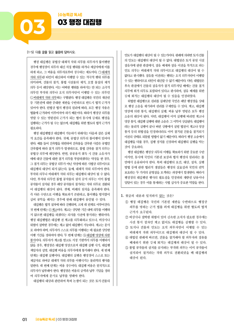03 행정 대집행_기출 적중 문제03_preview_1