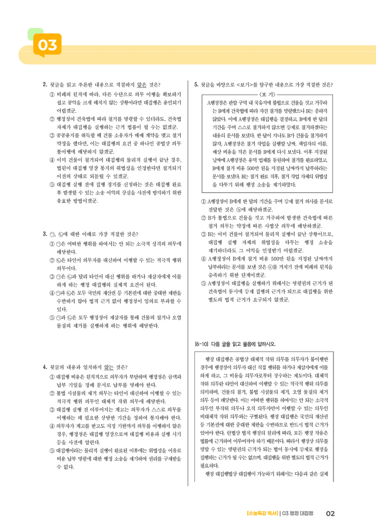 03 행정 대집행_기출 적중 문제03_preview_2