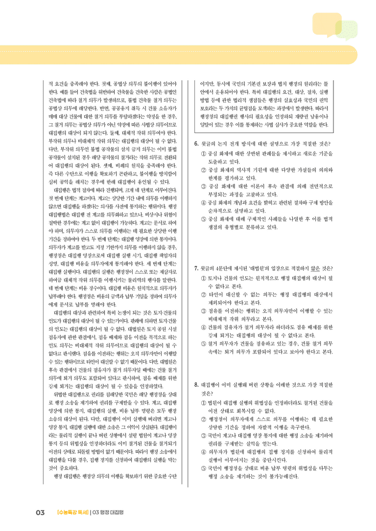 03 행정 대집행_기출 적중 문제03_preview_3