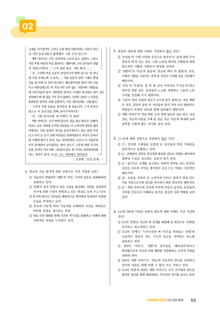 02 인간 문제_기출 적중 문제01_preview_2