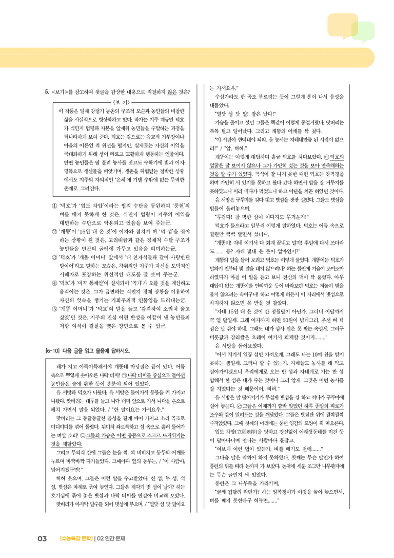 02 인간 문제_기출 적중 문제01_preview_3