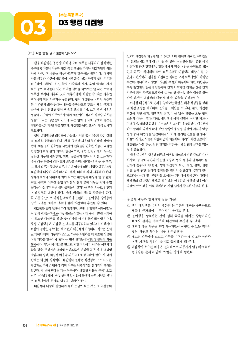03 행정대집행_고난도 심화문제02_preview_1