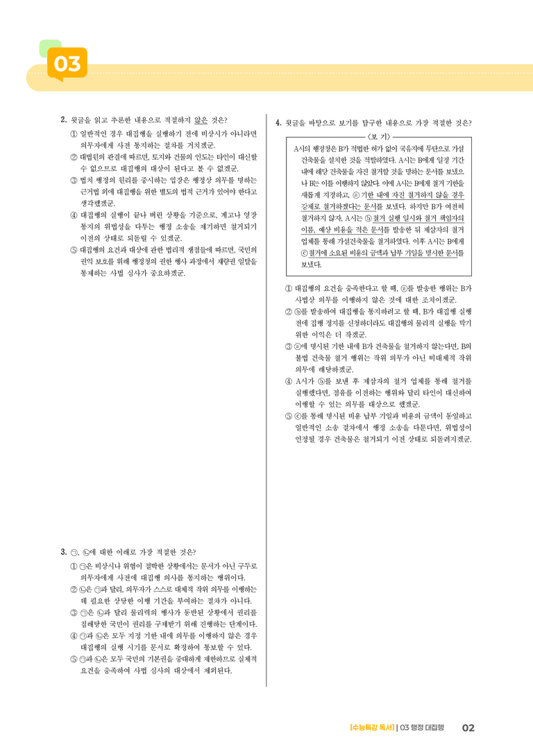 03 행정대집행_고난도 심화문제02_preview_2