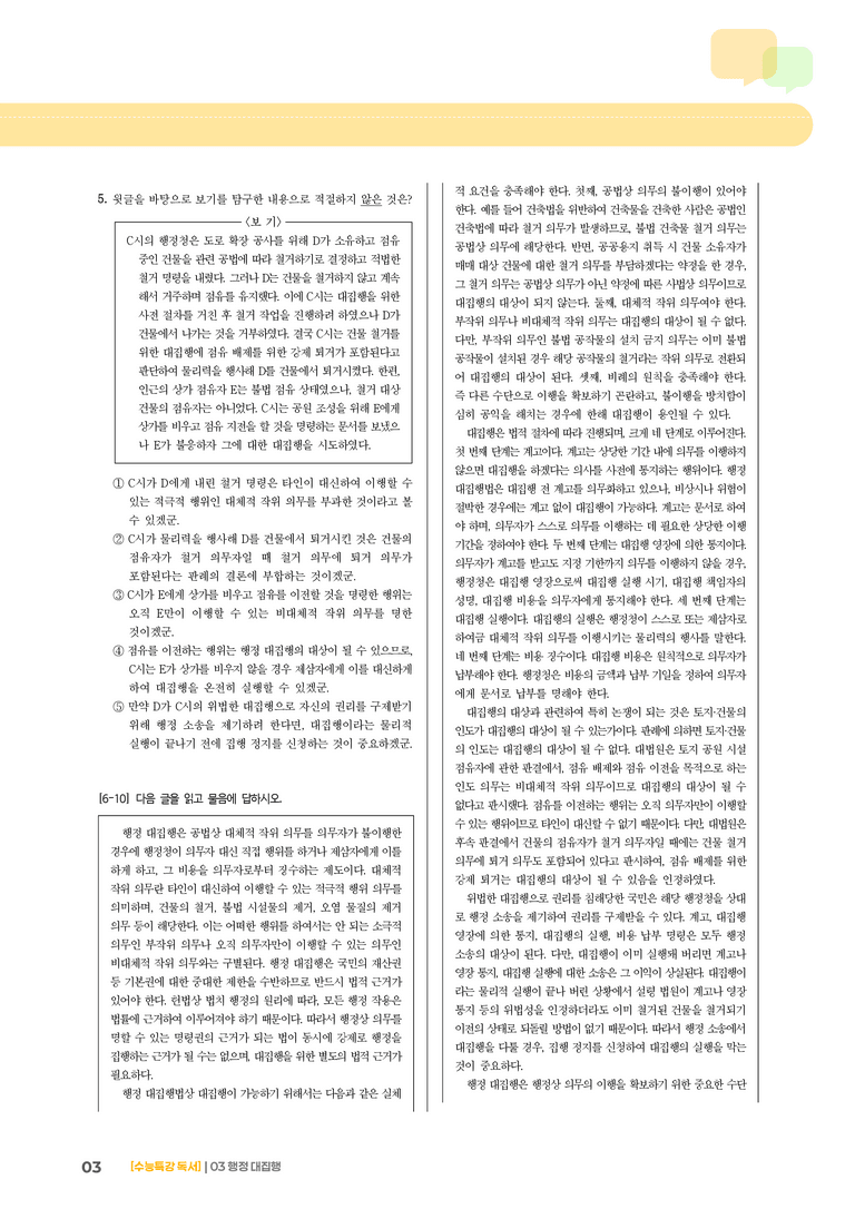 03 행정대집행_고난도 심화문제02_preview_3