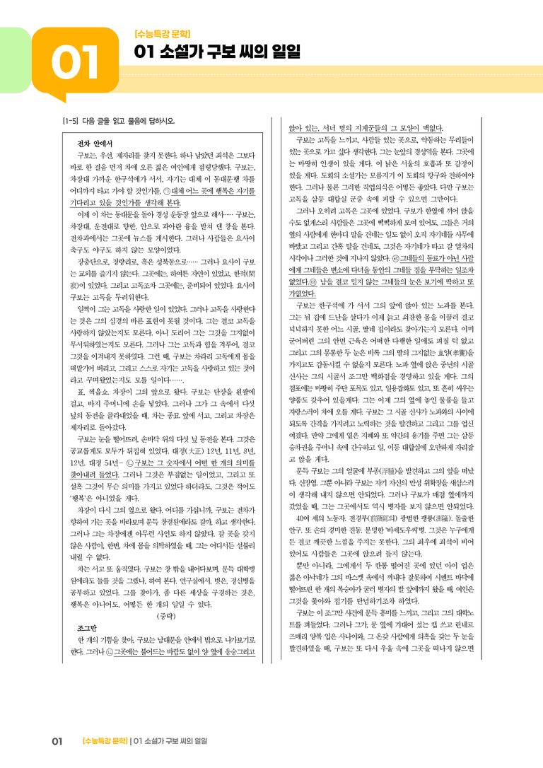 01 소설가 구보 씨의 일일_기출 적중 문제02_preview_1