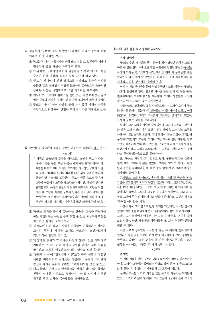 01 소설가 구보 씨의 일일_기출 적중 문제02_preview_3