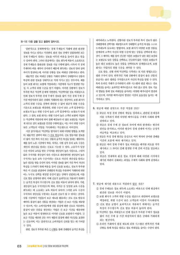 02 정보 비대칭과 역선택_기출 적중 문제02_preview_3