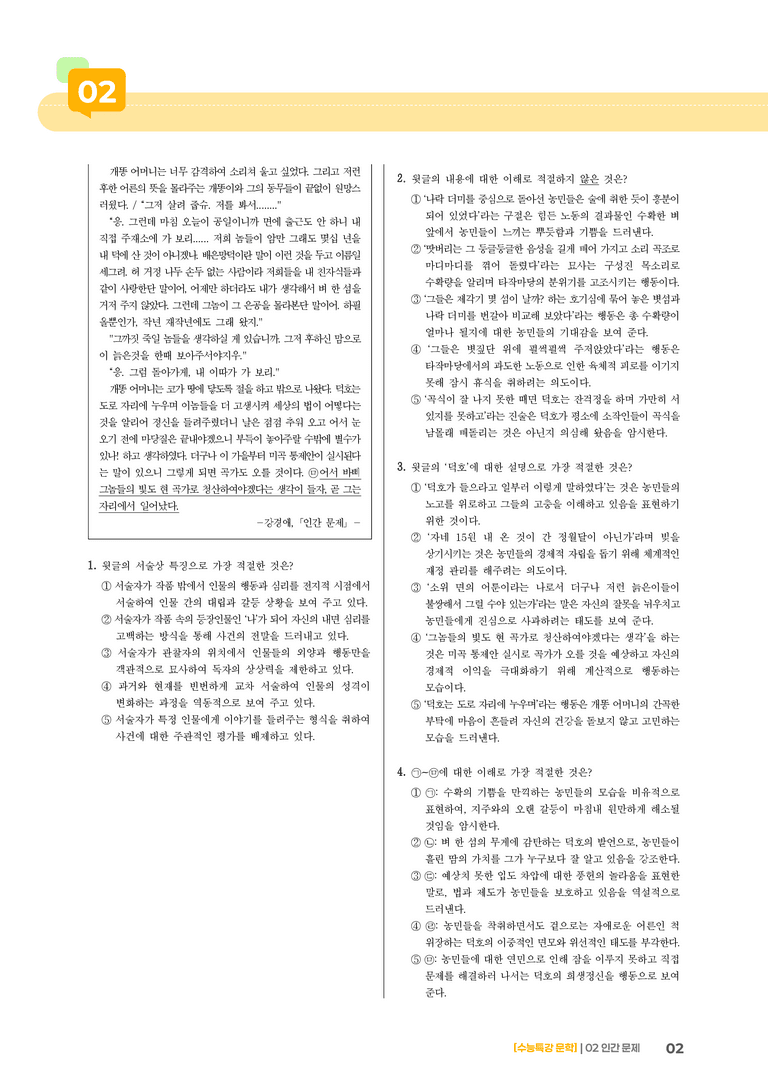 02 인간 문제_기출 적중 문제02_preview_2