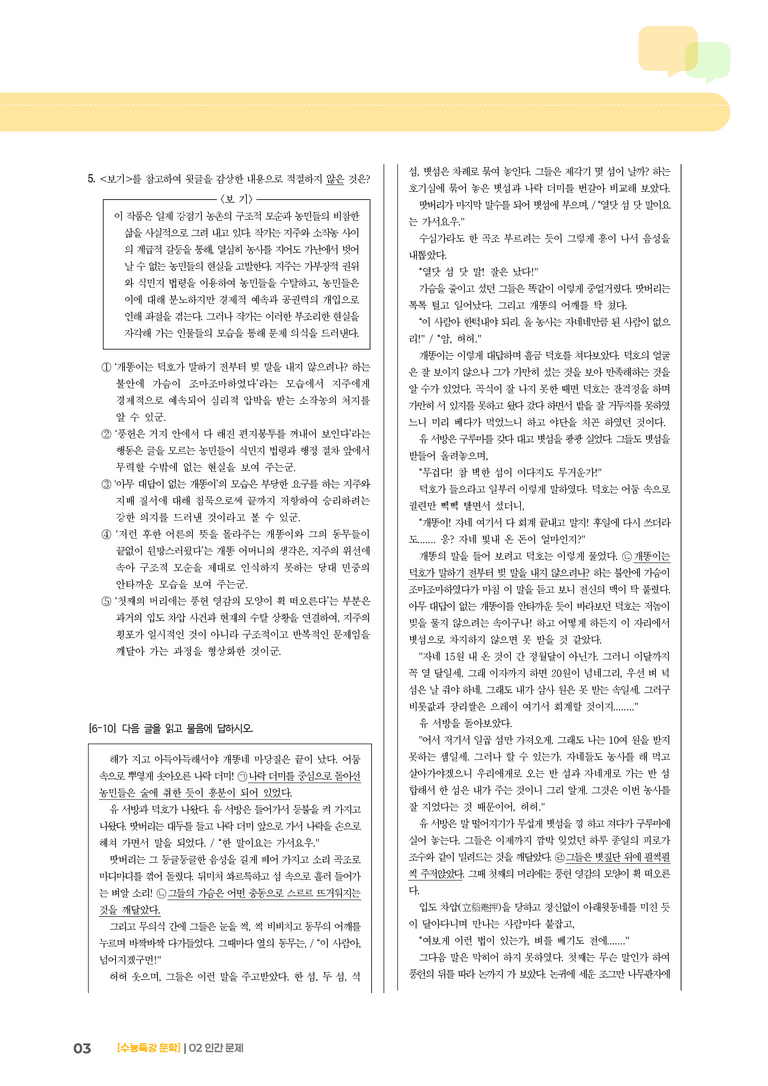 02 인간 문제_기출 적중 문제02_preview_3