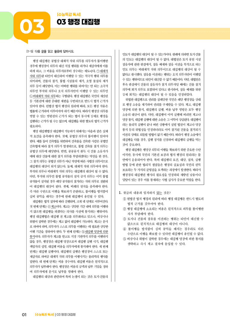 03 행정대집행_고난도 심화문제01_preview_1