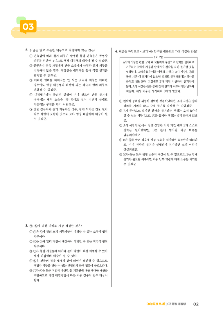03 행정대집행_고난도 심화문제01_preview_2