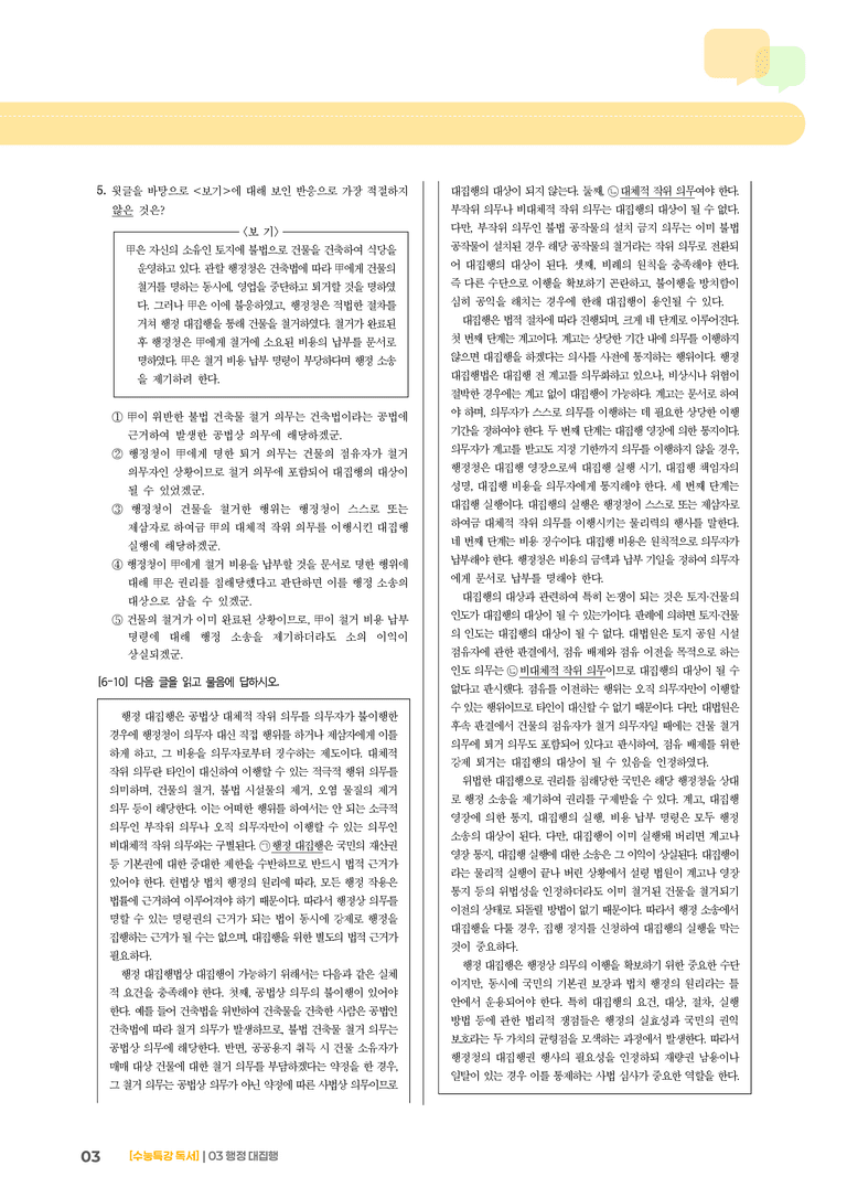 03 행정대집행_고난도 심화문제01_preview_3