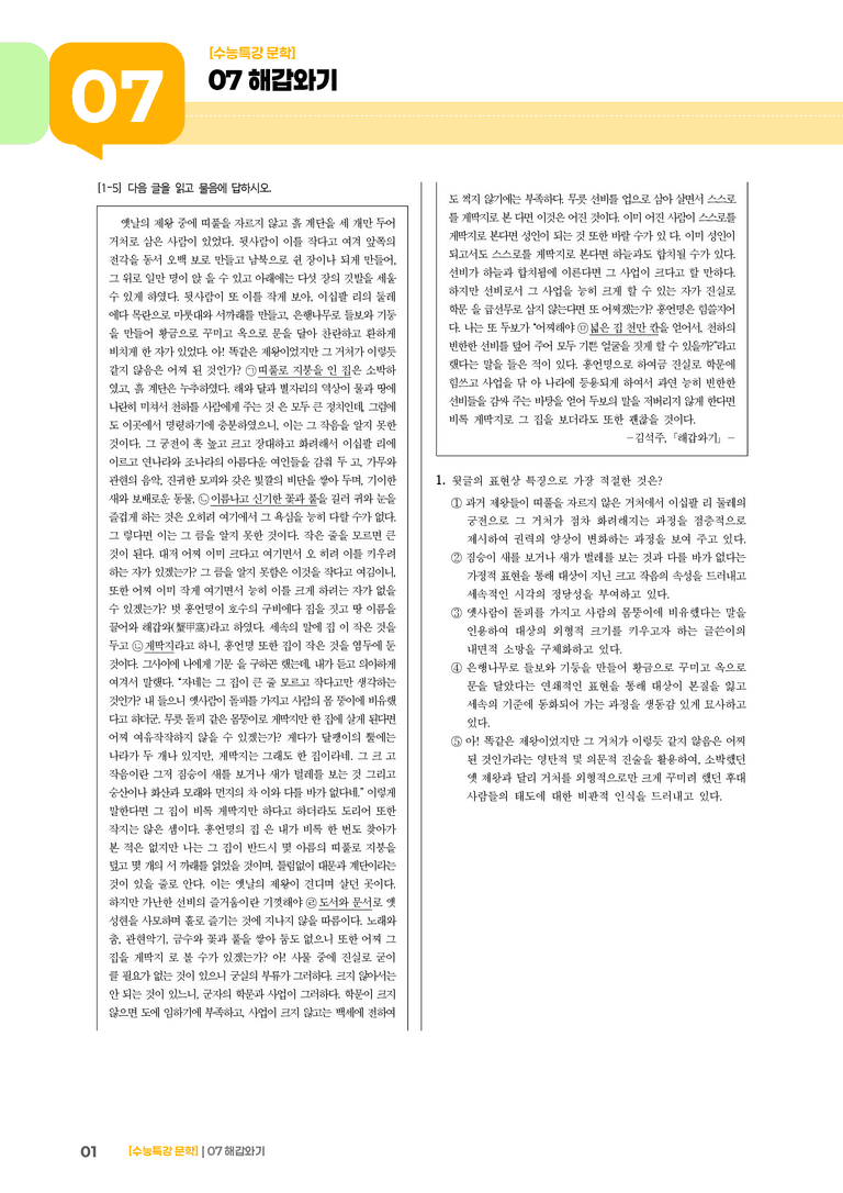 07 해갑와기_기출 적중 문제01_preview_1