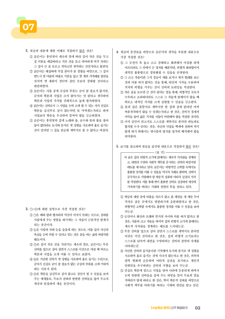 07 해갑와기_기출 적중 문제01_preview_2