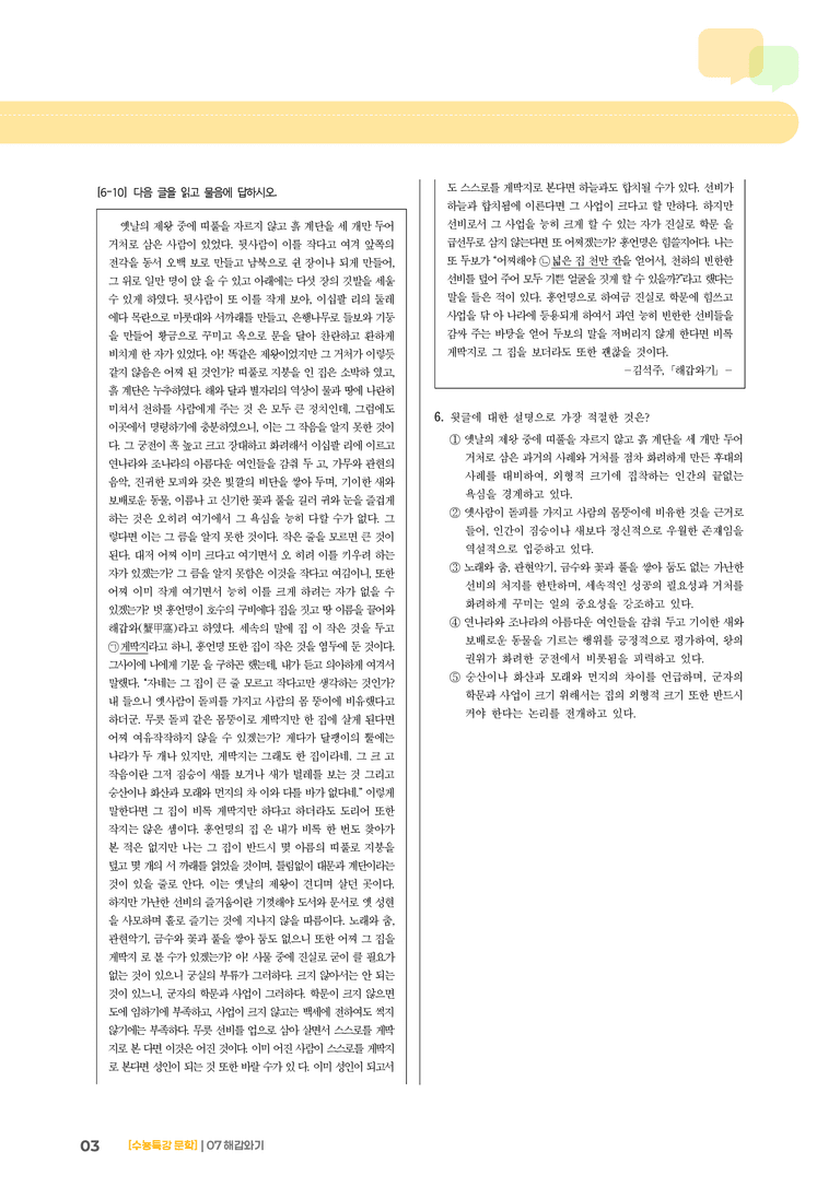 07 해갑와기_기출 적중 문제01_preview_3