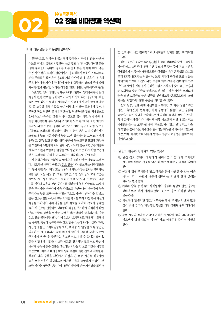 02 정보 비대칭과 역선택_고난도 심화문제01_preview_1
