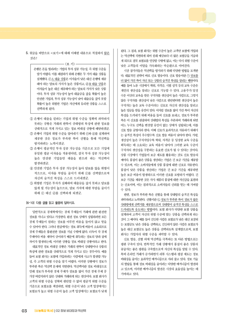 02 정보 비대칭과 역선택_고난도 심화문제01_preview_3