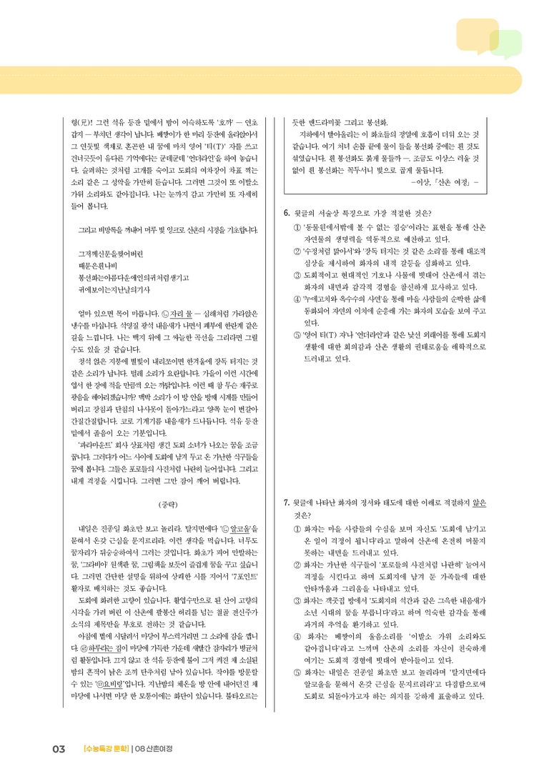 08 산촌 여정_기출 적중 문제01_preview_3