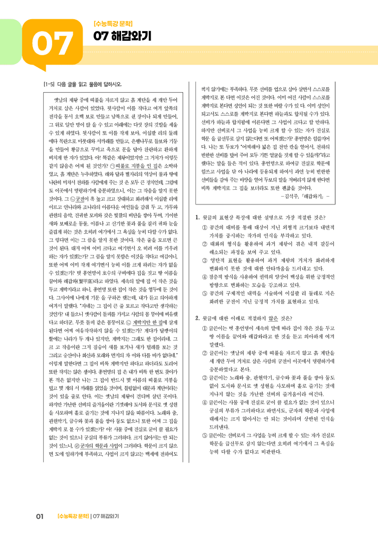 07 해갑와기_기출 적중 문제02_preview_1