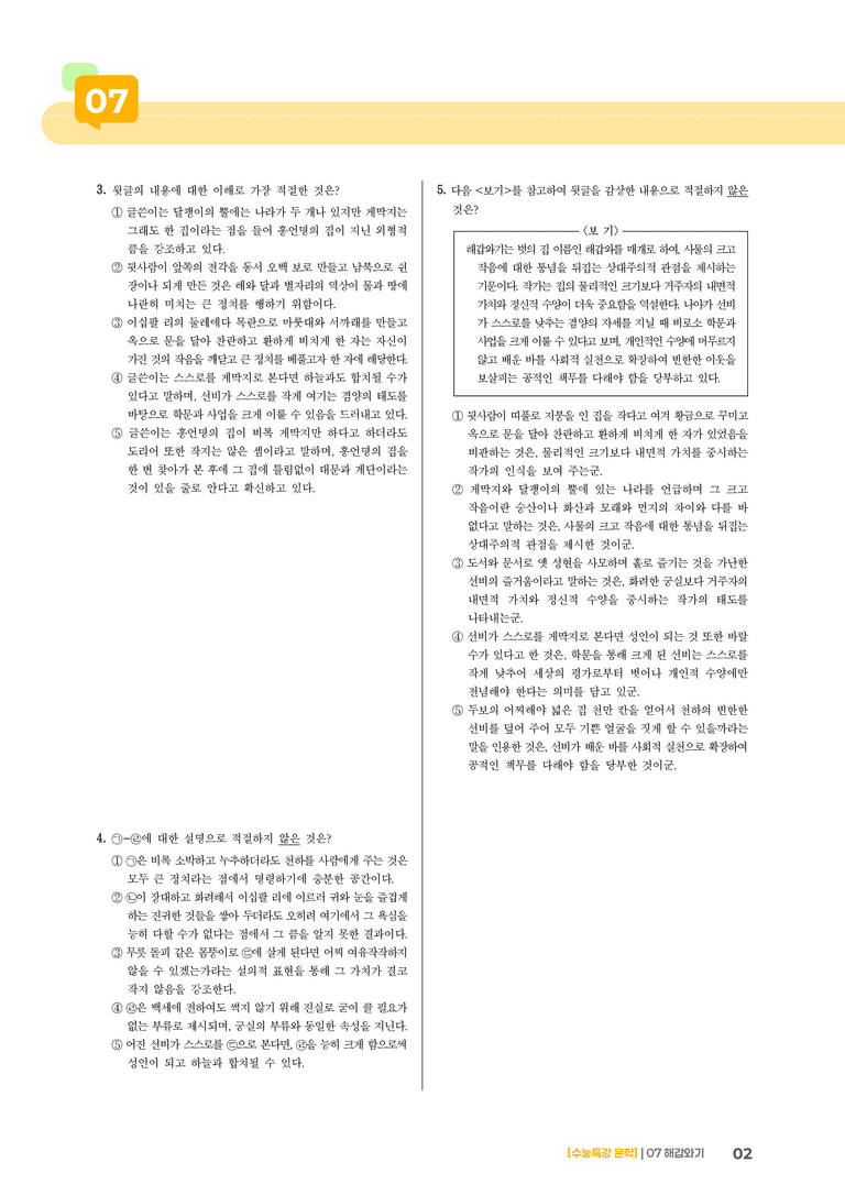 07 해갑와기_기출 적중 문제02_preview_2