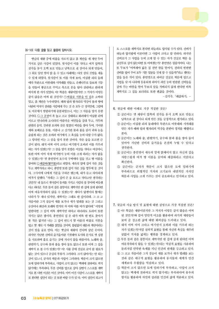 07 해갑와기_기출 적중 문제02_preview_3
