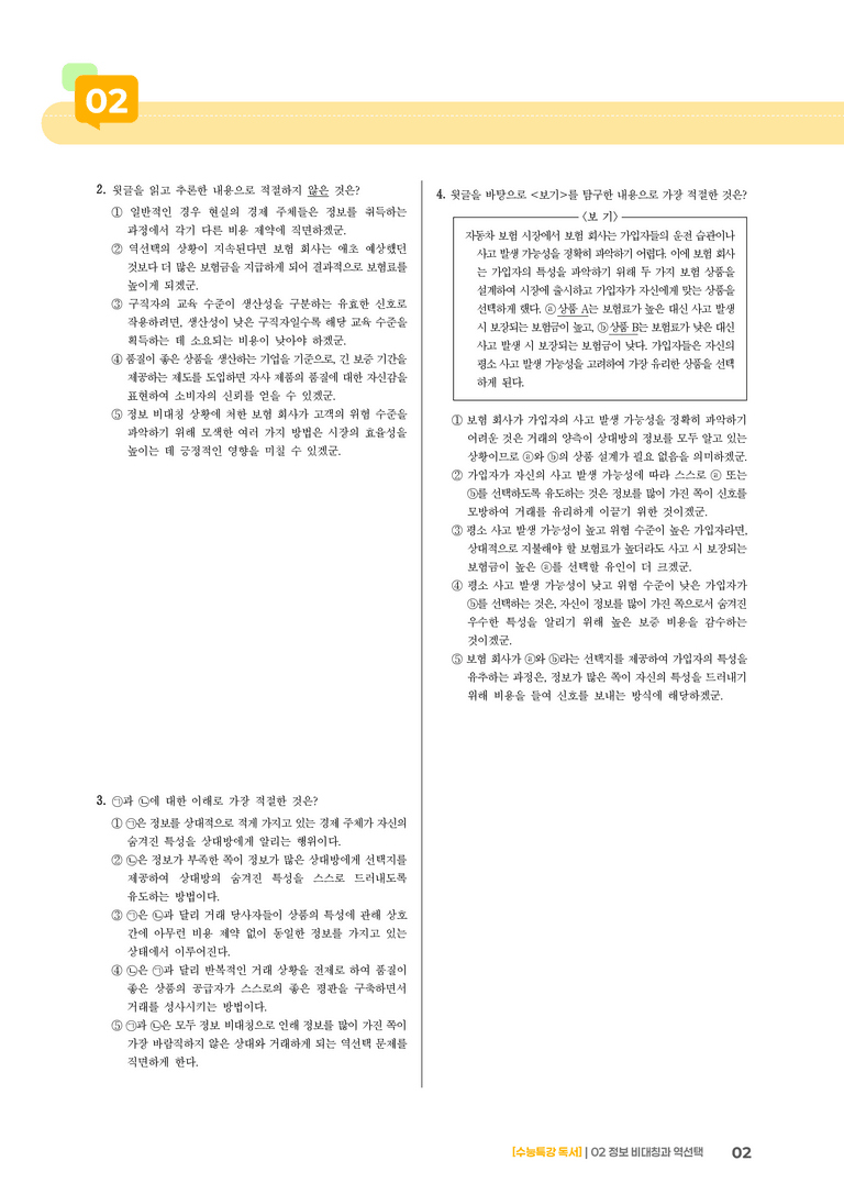 02 정보 비대칭과 역선택_고난도 심화문제02_preview_2