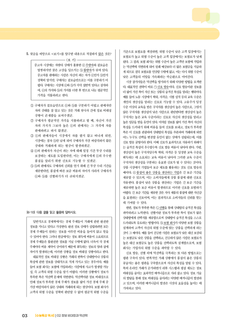 02 정보 비대칭과 역선택_고난도 심화문제02_preview_3