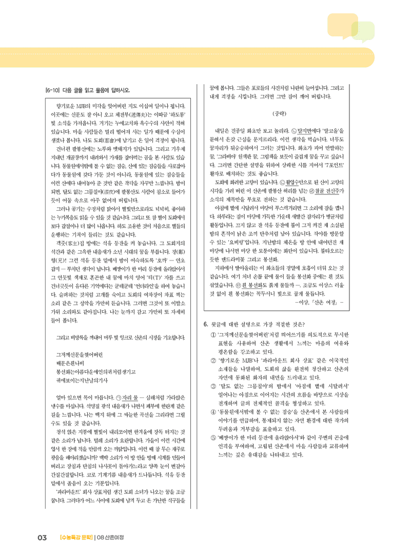 08 산촌 여정_기출 적중 문제02_preview_3
