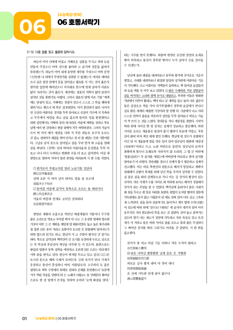 06 호동 서락기_기출 적중 문제01_preview_1