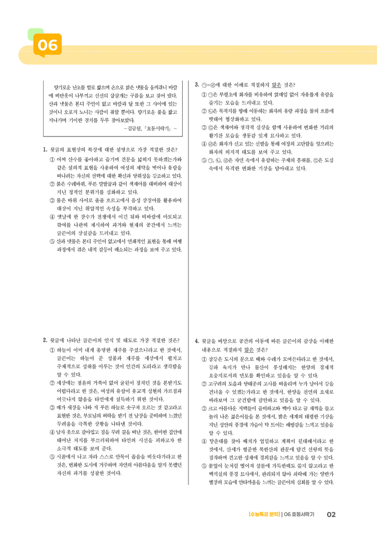 06 호동 서락기_기출 적중 문제01_preview_2