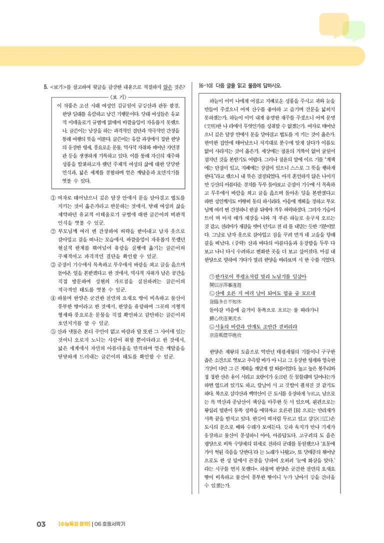 06 호동 서락기_기출 적중 문제01_preview_3
