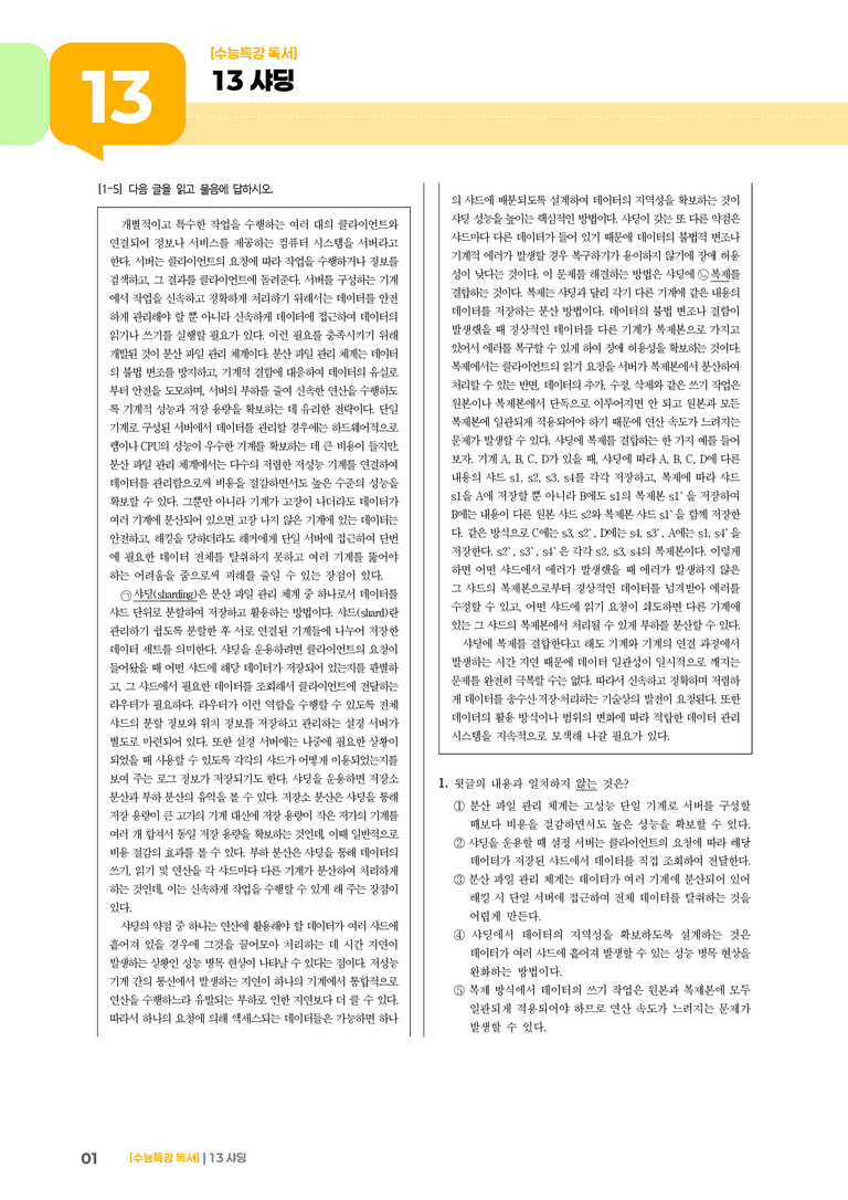 13 샤딩_고난도 심화문제01_preview_1