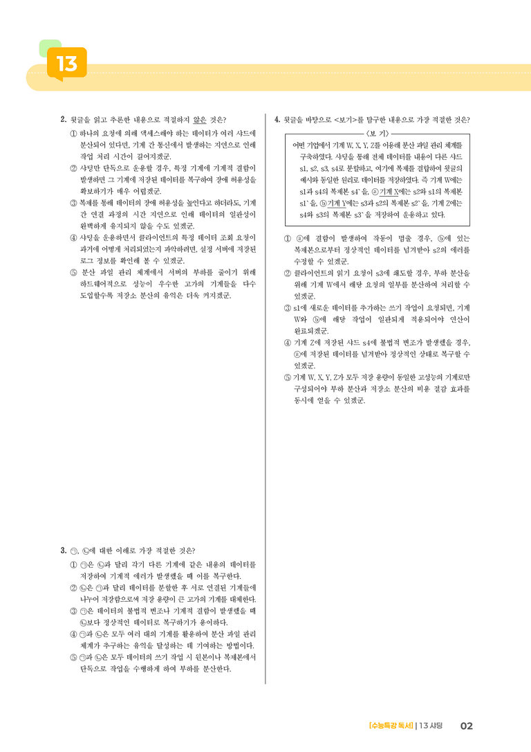 13 샤딩_고난도 심화문제01_preview_2