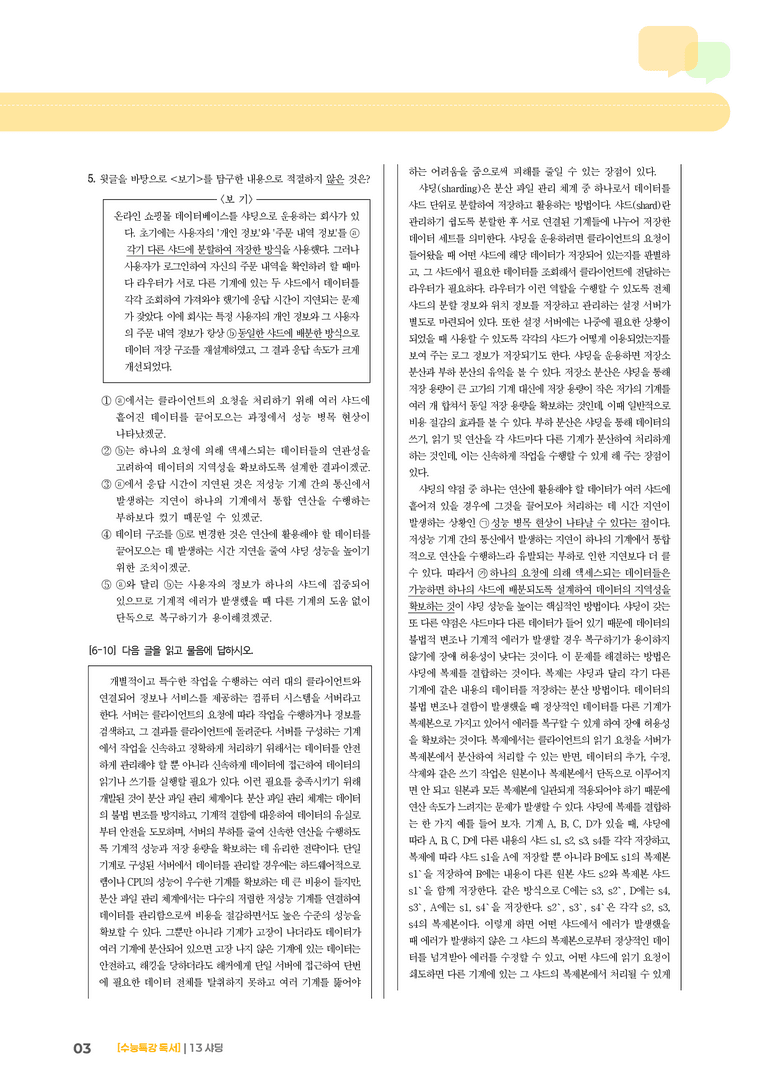 13 샤딩_고난도 심화문제01_preview_3