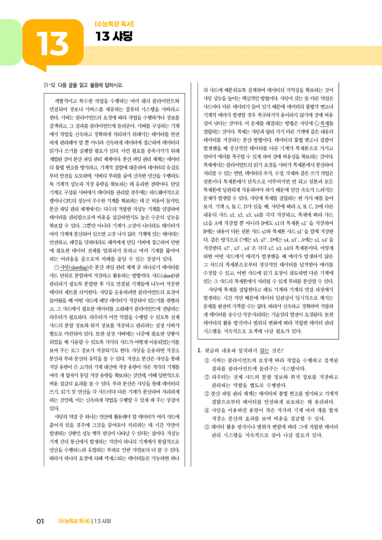 13 샤딩_고난도 심화문제02_preview_1