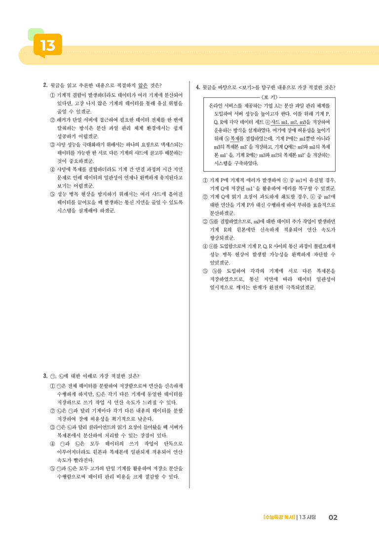 13 샤딩_고난도 심화문제02_preview_2