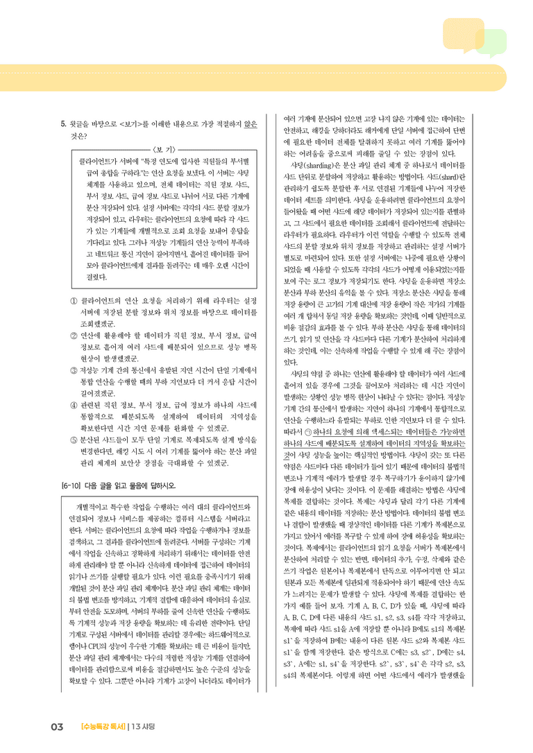 13 샤딩_고난도 심화문제02_preview_3